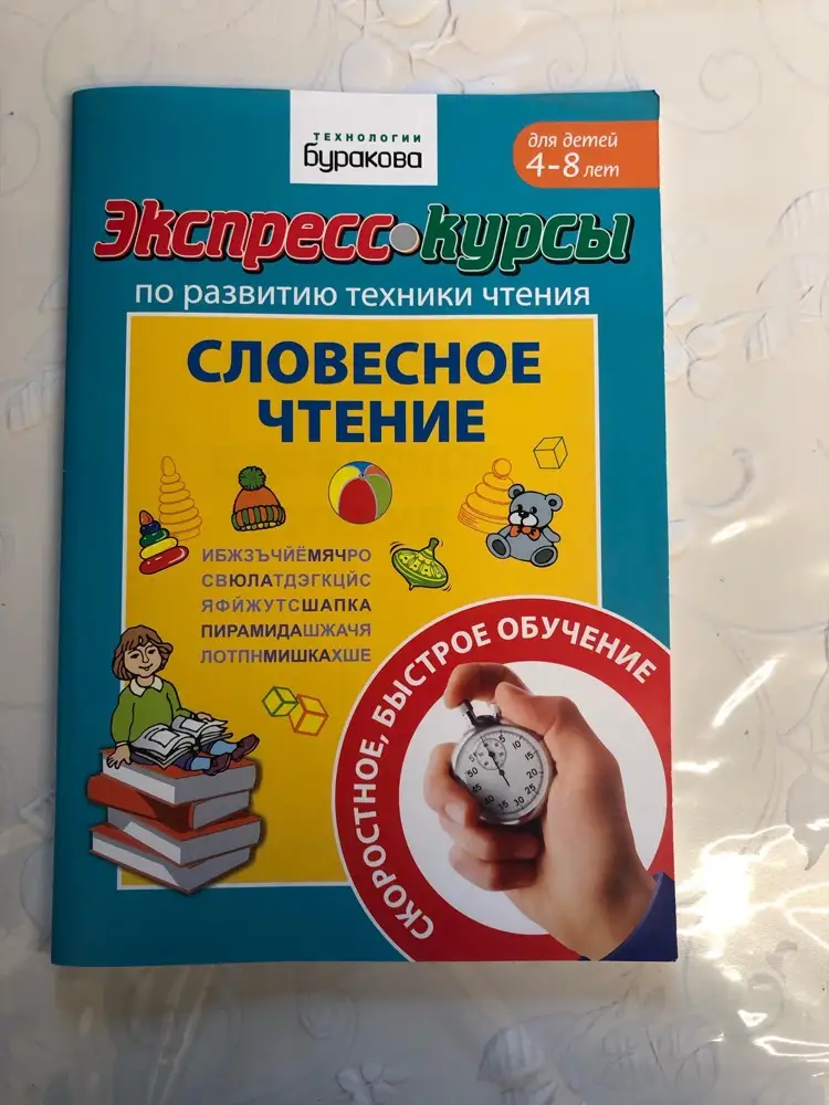 Вместо смыслового чтения пришло словесное чтение. Исправьте ошибку. Придётся перезаказывать 🤯