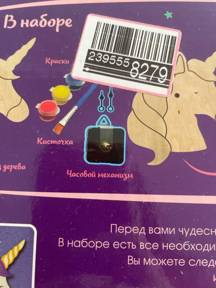 Представитель компании ответил на мой вопрос, по поводу инструкции, что на коробке есть схема сборки часового механизма. Так вот представляю фото всей коробки. Первая фото с рисунками стрелочек, это и есть инструкция? 