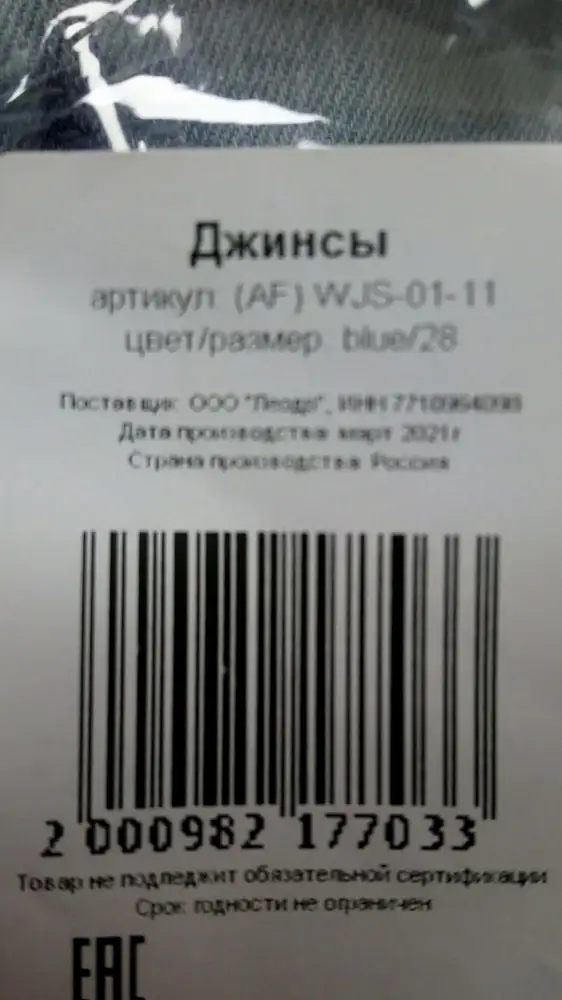 Джинсы хорошие на лето, но пришли с жёлтым пятном, на видном месте, буду перезаказывать. Прошу не снимать процент выкупа.