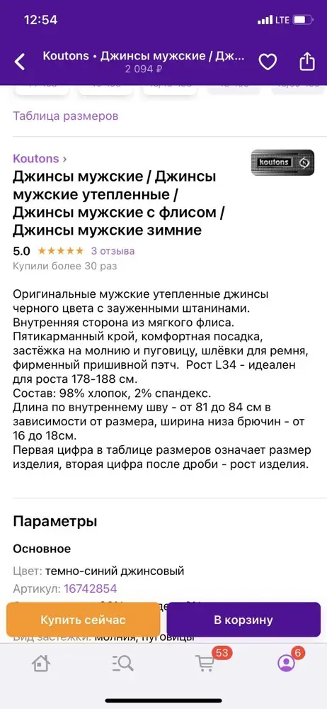 Джинсы качественные, упаковка хорошая, только не соответствие в описании. Пишут в описании изделия, что джинсы чёрные, потом ниже по параметрам темно-синие. Заказали как чёрные, пришли темно-синие. Из-за этого отказ 