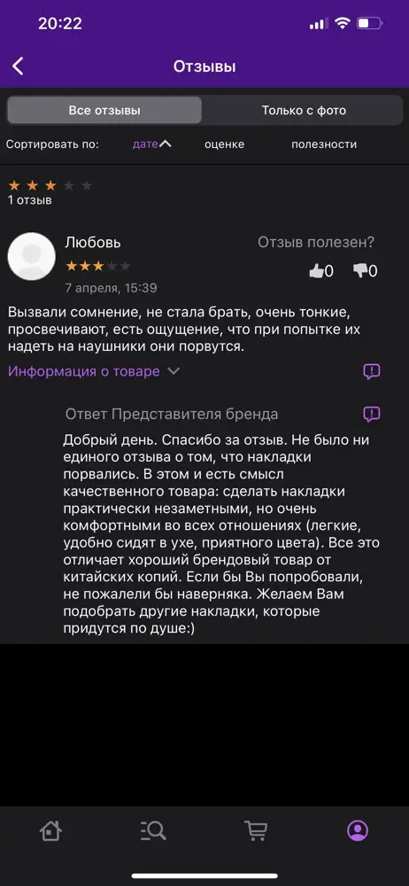 Когда заказывала первый раз, отказалась от них, т.к. смутило, что они очень тонкие (брала другой цвет, но на них ограничение стоит, нет возможности оставить этот отзыв там, см фото). Продавец на мой комментарий ответил, что так и должно быть и это качественный товар, мол надо было только попробовать. После такого убеждения я купила их, но по факту что в них, что без них, результат один и тот же. Они бесполезны. Советую не тратить зря деньги. 