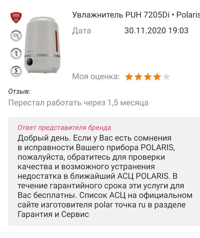 Перестал включатся, обратилась в сервисный центр, дали акт неремонтопригодности. На заявку по браку не отвечают!!!! Как деньги вернуть неизвестно!!!