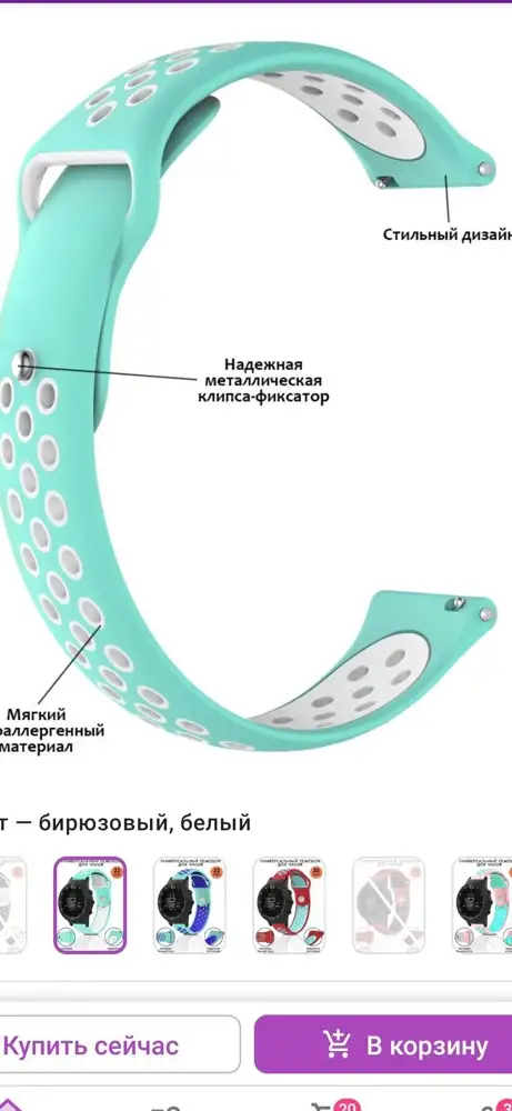 Я расстроена, заказала берюзового цвета браслет, пришёл розовый ещё и с другим креплением, поэтому возврат, WB собирайте правильно заказ...