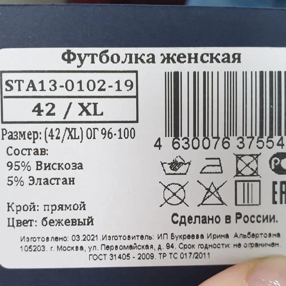 Размерная сетка на сайте не совпадает с размерами на бирке,большемерит.Брала бежевую,она более теплого цвета чем на картинке с добавлением блеска.ткань приятная.