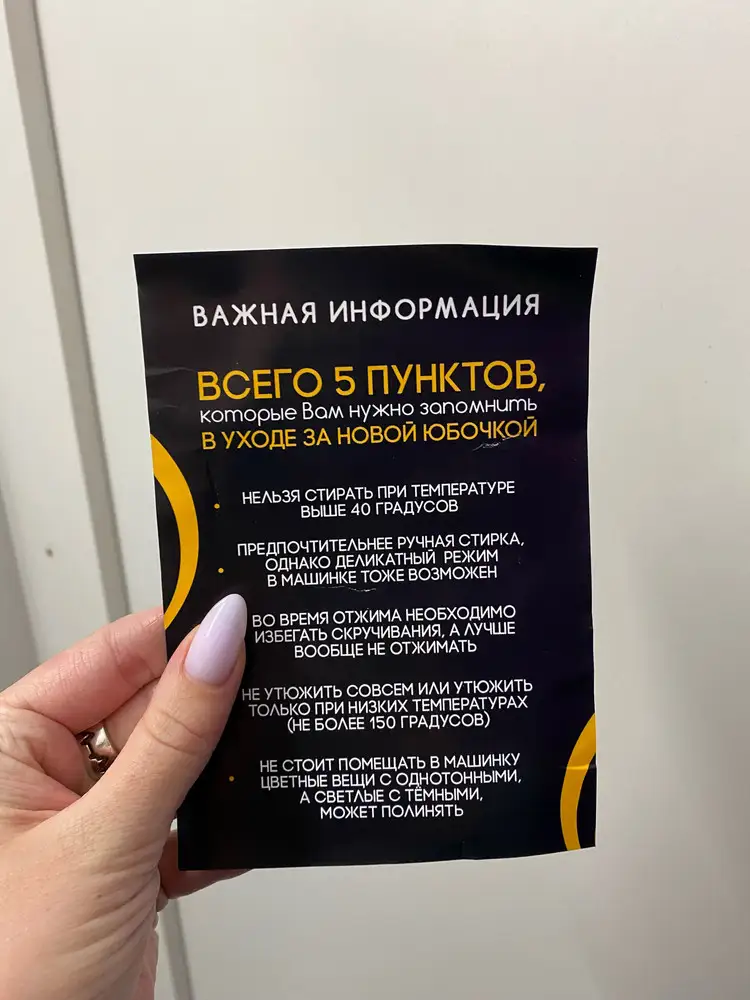 Юбка - хороша 😻 Размер подошёл отлично, сшита качественно, ткань приятная. На рост 167 - выше колен, как и хотела. Переживала на счёт стирки, но внутри пакета нашла инструкцию по ухожу, отдельное спасибо продавцу🙏