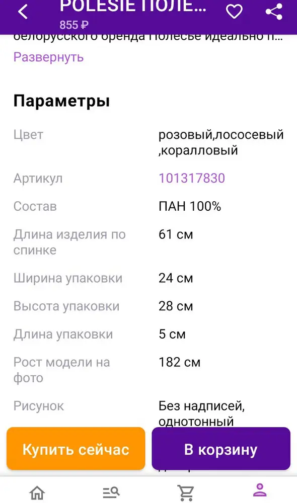 К качеству товара вопросов нет, а вот к размеру очень даже... Мои параметры 116-101-126 рост 178см. Хотела  свободную посадку, поэтому взяла 66 р.(с моим 58) тогда вопрос к производителю; длинна рукавов ушла в ширину изделия?