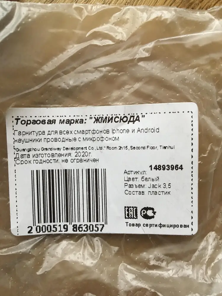 Приобрела наушники, проверила их на звук в пункте получения. На следующий день дома обнаружила разрыв оплётки шнура возле штекера, не работает микрофон, качество оплётки хлипкое в сравнении с оригиналом Apple. Направила претензию по браку, сомневаюсь, что одобрят, есть негативный опыт. Категорически не советую эти наушники - деньги и время на ветер. 