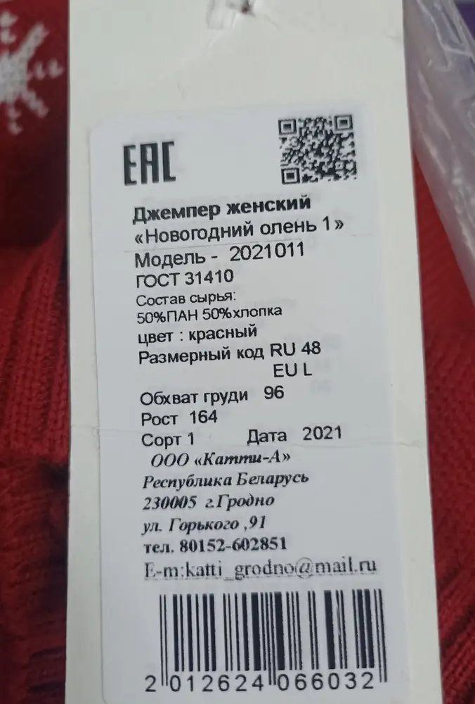 Качество хорошее, но вопрос с продавцу почему заявлено 50% шерсти, а приходит свитер 50% хлопок? На свои 88-65 взяла размер Л сидит как надо, свободно, если хотите чтобы смотрелось современно берите больше размера на 2. А на вопрос прошу ответить, что за не соответствие состава?