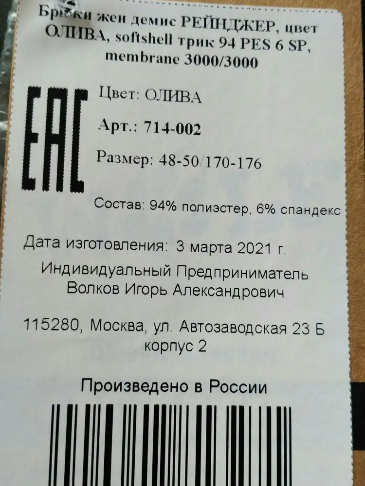 Что хочу сказать, что на заданные мной вопросы продавцу, ответов так и не получила, поэтому заказала брюки на мой размер 48, размер 48-50/176 подошёл, длина штанин на мой 168 нормально, то есть делаю вывод, что длина маломерит. Но вот с цветом брюк  - засада. Цвет можно определить только по фото, в названии он присутствует только в зелено-травяном, в остальных он просто не указан. Писала об этом продавцу, но чисто по-русски, полной игнорирование. Возврат, так как вместо серого получила оливу.