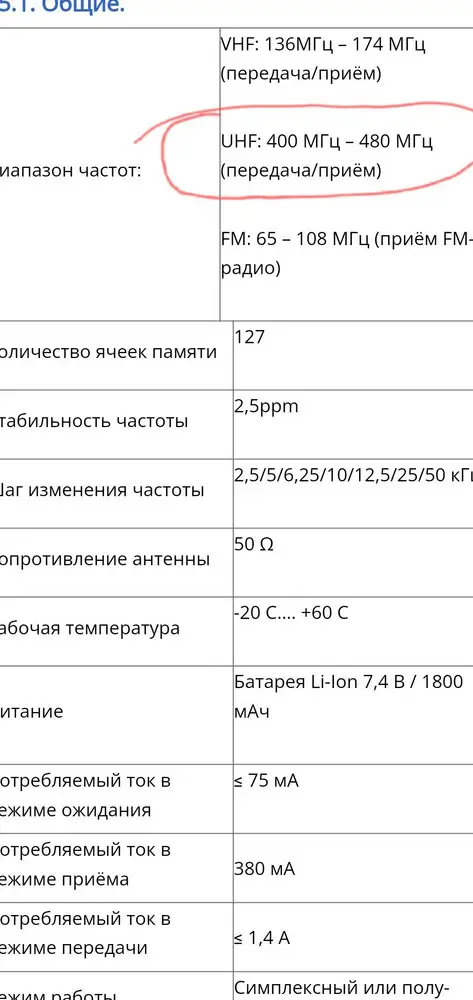 На одной рации из 4х заказанных не переключается диапазон на BAND UHF 400мгц. Как быть даже не знаю, с продавцом пока не получается связаться, есть какая-то гарантия вообще не пойму? Готовлю к отправке парням, настраиваю и вот с одной беда. Получил их 2дня назад. Надеюсь продавец свяжется со мной и решит эту проблему.