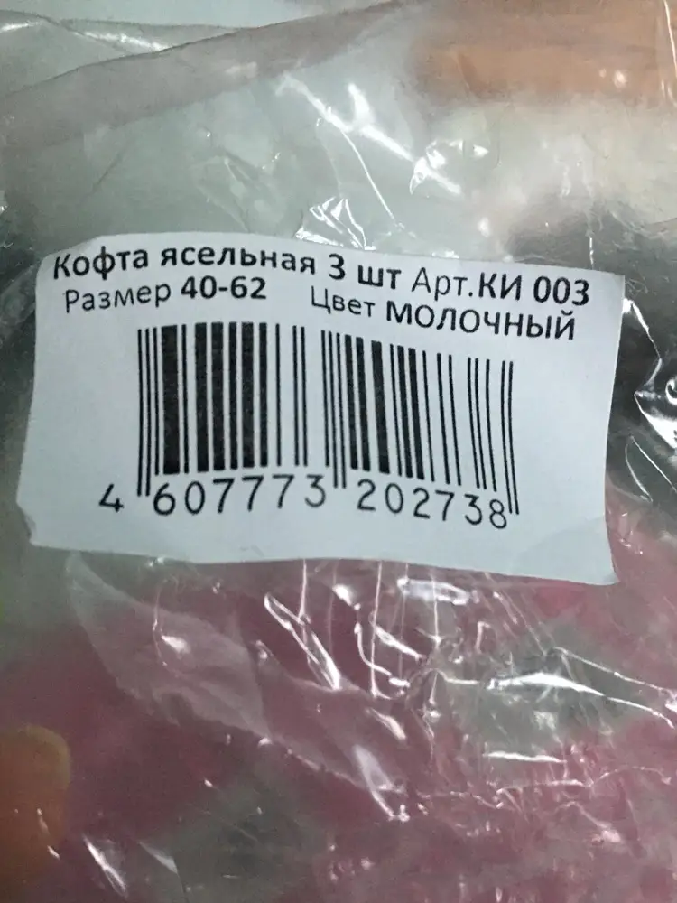 почему мне пришла только одна кофточка???хотя на упаковке написано 3 шт.? это ужасно за такую сумму 