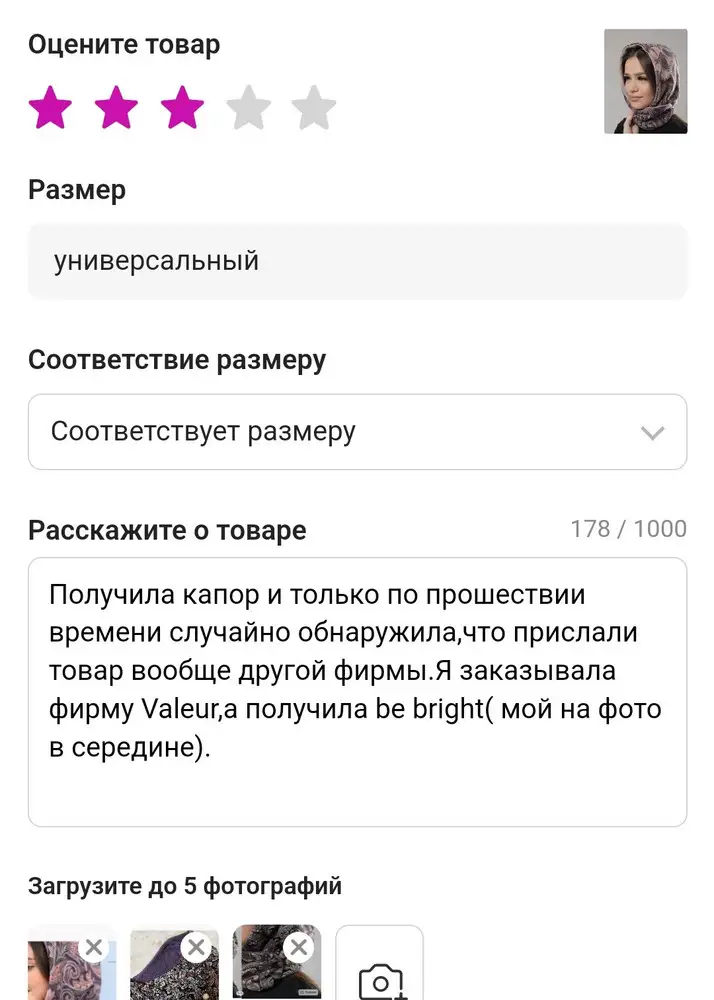 Получила капор другой фирмы