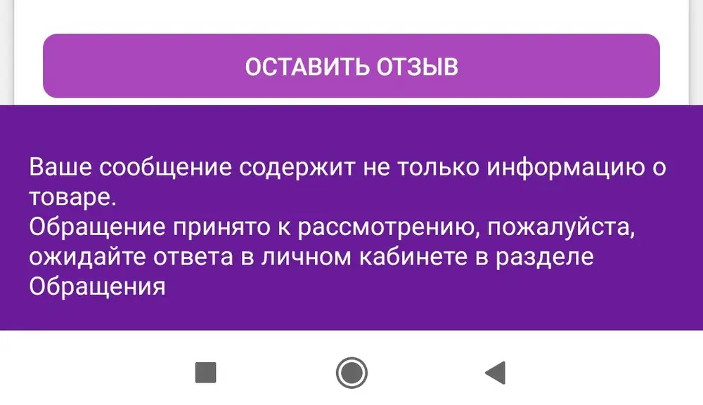 Не хочет публиковать мой отзыв по этому скрин.