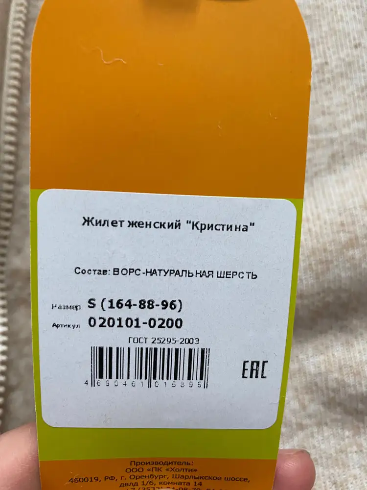 Проверяйте размер в пункте выдачи, изначально прислали 44 размер, заказывала 50. А так жилет тёплый.