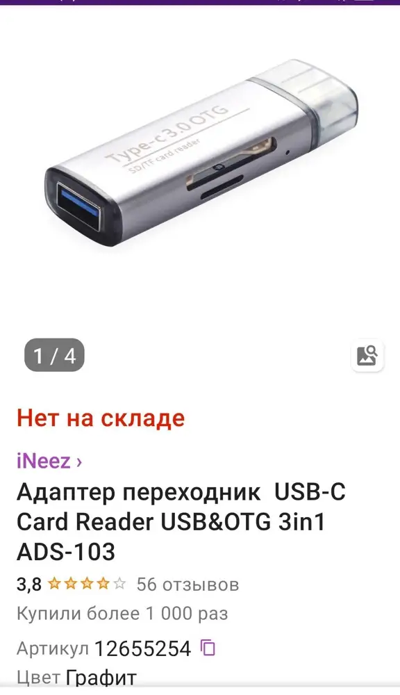 Купила этот адаптер переходник USB , но он не работает его менять можно или нет.