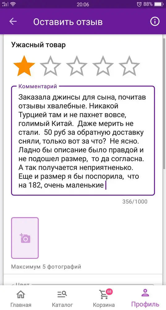 Отзыв плохой не размещается,  ссылаясь на ненормативную лексику 😕  Только вопрос какую?