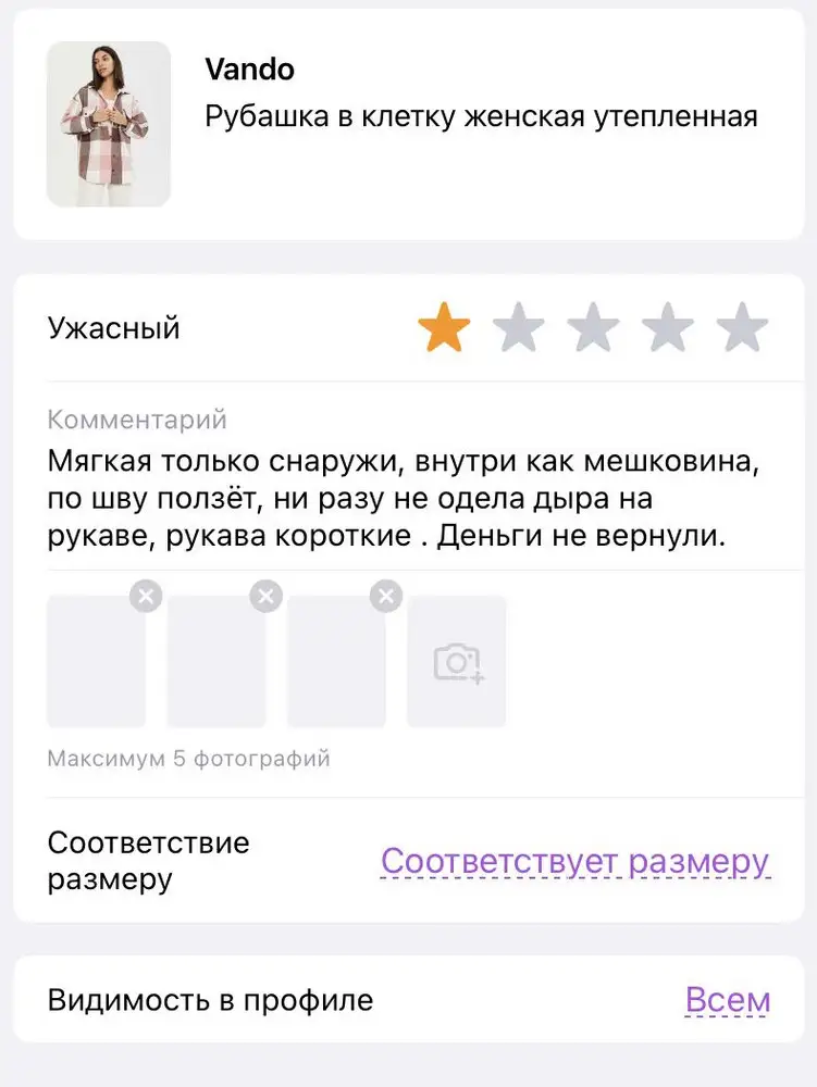 Не понравилось