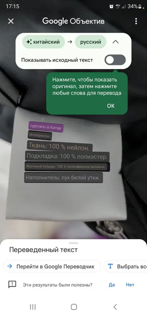 Штаны элементарно не натянулись на ягодицы, хотя размер мой. На бирке на китайском указан немного другой состав