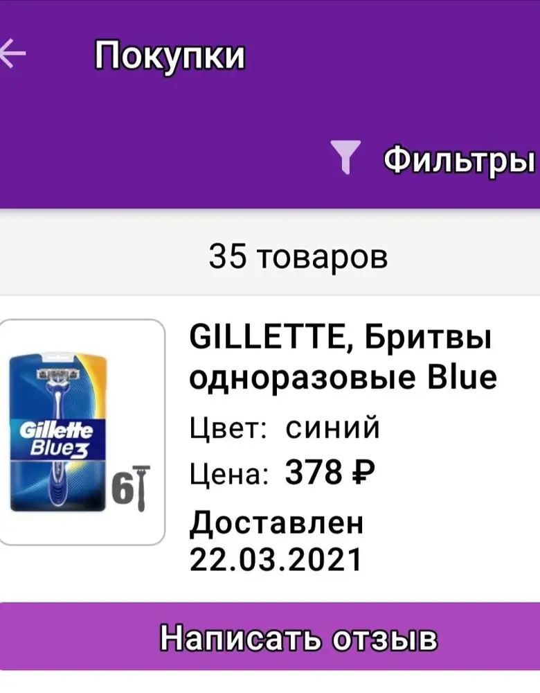 Дааа уж, не тот нынче "Gillette" пошёл. Помню ещё те времена, когда обладатель этих станков, считался действительно счастливчиком. Теперь же, не вижу разницы между двойными или тройными лезвиями. Времени на бритьё тратится одно и то же, результат идентичен. Четыре звезды, только в память о прошлом.
  P. S. Не торопитесь, не ленитесь мониторить, что, где, по чём. Даже в "Wildberries", сегодня одна цена, завтра дешевле.