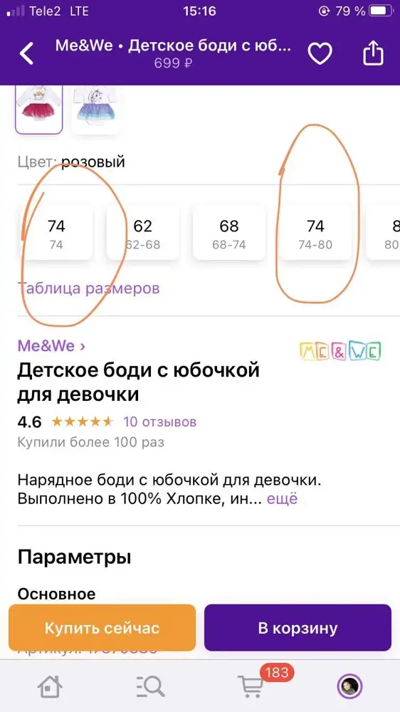 Прислали не тот товар, заказывала 74-80, прислали 74. Ещё и 100 рублей сняли при возврате за ошибку сборщика ! В карточке товара тоже 2 вида 74 размера почему то. И мне прислали не тот 