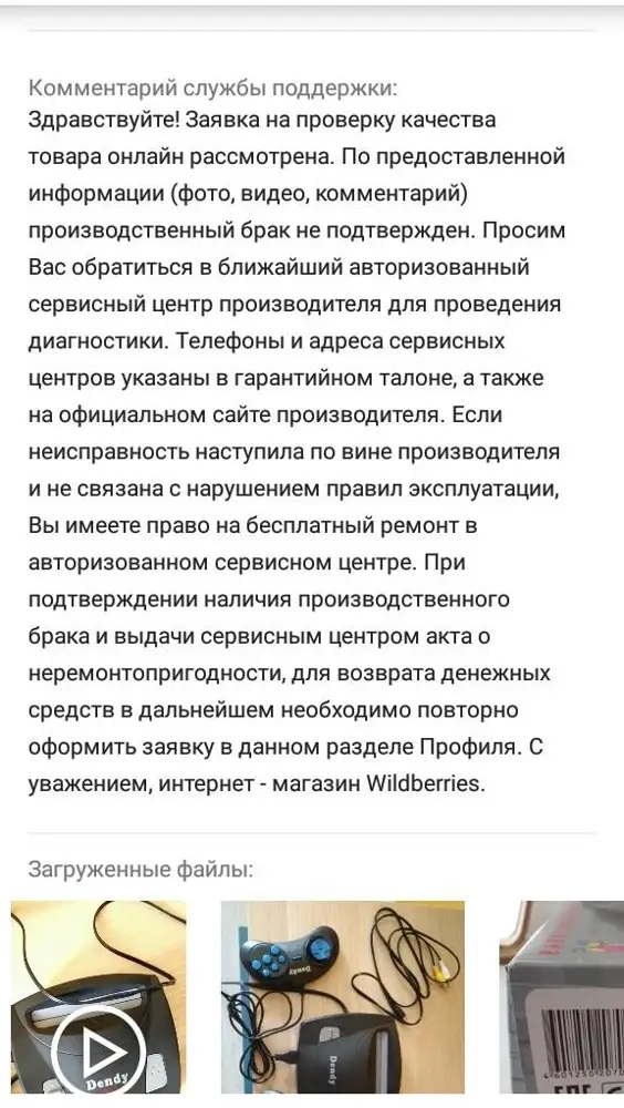 Игровую приставку покупали в подарок. Неделю назад она доставлена по назначению и включили ее всего два раза. Первый раз были полосы, решили перезагрузить, а во второй раз видео не работало вовсе. Не рекомендую данную консоль.
Обратилась, чтобы вернули деньги, так пишут, что это не брак и ремонтируете где хотите.