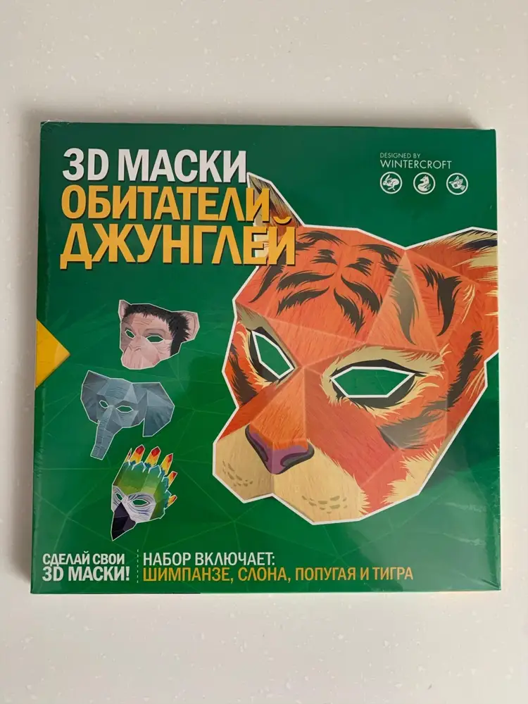 Отличный набор 3D масок, качественно все сделано. Ребёнка очень заинтересовал процесс сборки и склеивания всех деталей. 