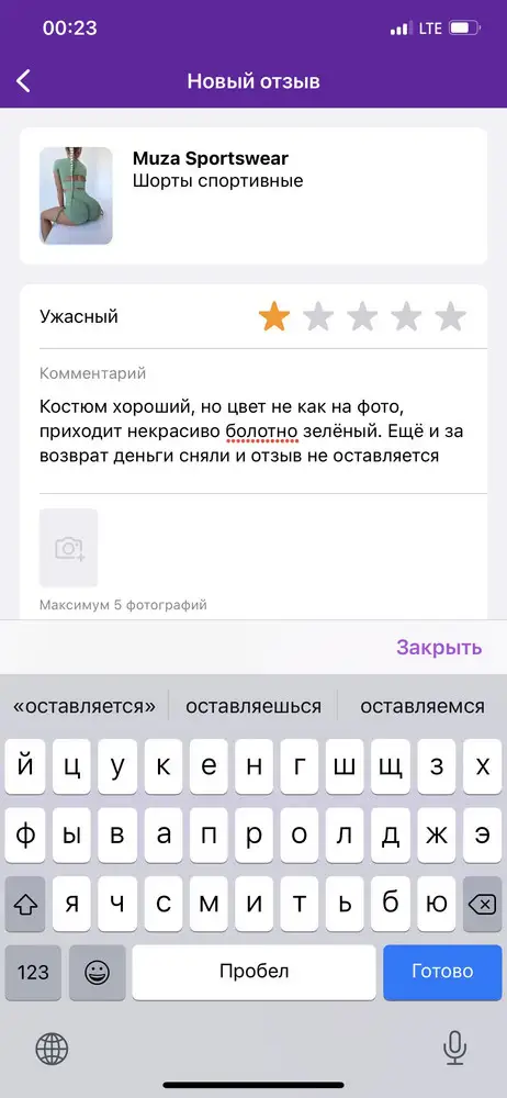 Плохой отзыв не обставляется