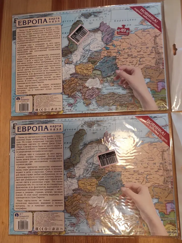Заказывала карту Европы и карту мира. Пришли 2 одинаковые карты Европы. Заметила только дома. Теперь морока с возвратом.