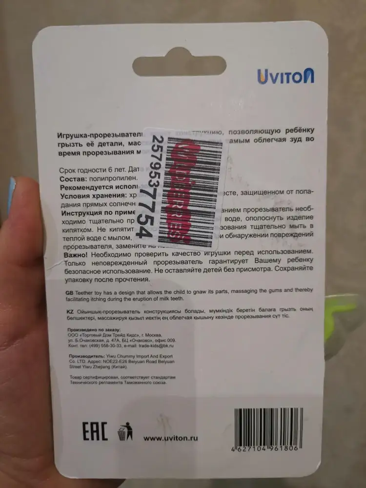 Хочется поставить оценку 1, да понимаю, что производитель тут не причём. Бл... ну что за идиоты так наклеивают штрих коды, Вредители. Нет слов, только выругаться хочется, и так на всех товарах!!! Просьба к руководству компании WB, обратить внимание на ттакие вроде как мелочи, но на самом деле неприятные факты. Это сильно отталкивает. В следующий раз товар не возьму. Просто издевательство какое-то 🤬 другого места не нашлось.. Совсем без мозгов тот, кто так делает!