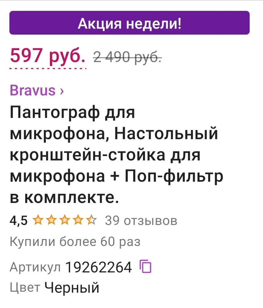 А где обещанный рор-фильтр? В информации о товаре он есть (см. фото) в полученном и оплаченном заказе - нет. Как так. Требуется компенсация за недостоверную информацию о товаре. Возвращать не стал. Переживу.