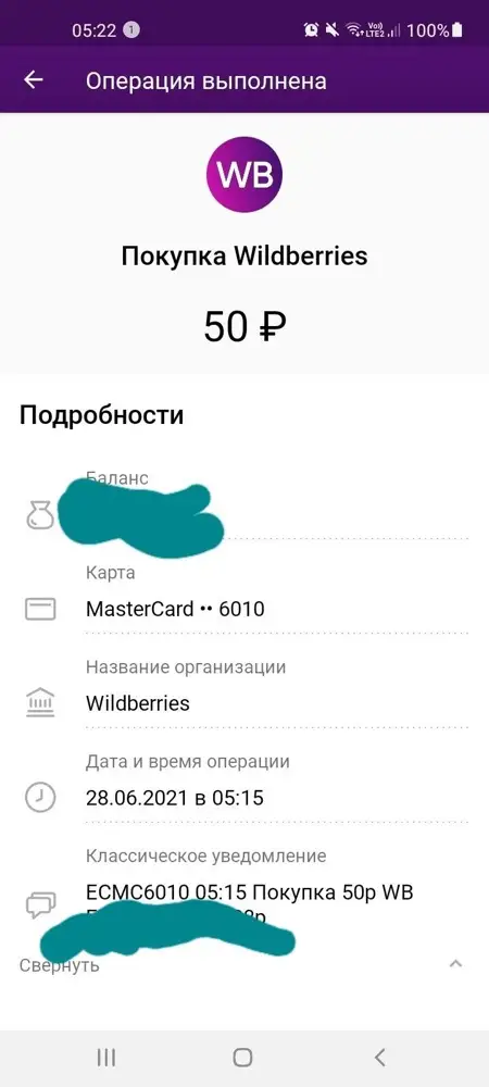 Здравствуйте! Сегодня без моего ведома и неизвестно по какой причине Валдберис списал с личной моей карты 50 руб. Прошу разобраться и​ принять меры! Детализацию не показывает по этой операции 