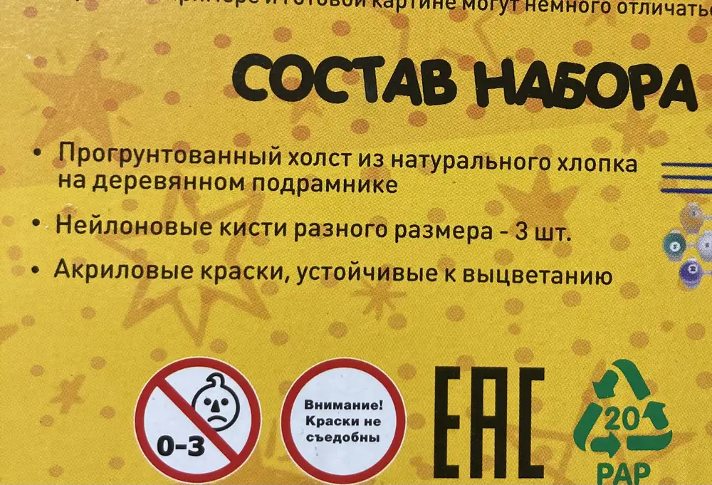 Получила товар хорошо упакован. Но вместо указаных трёх кисточек, была одна! Очень неудобно ребёнку раскрашивать одной кисточкой, так как элементы на картине разные