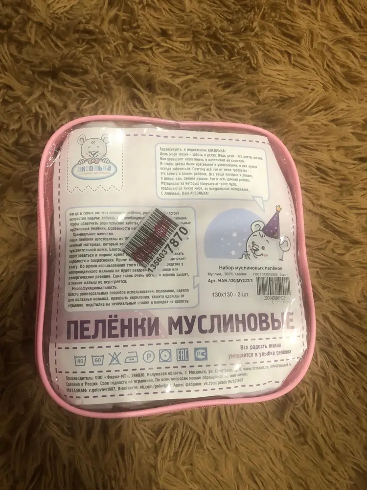 Пришли хорошо упакованы в небольшой косметичке на замочке👍🏽качество пеленок хорошее!строчки ровные!рекомендую к покупке)