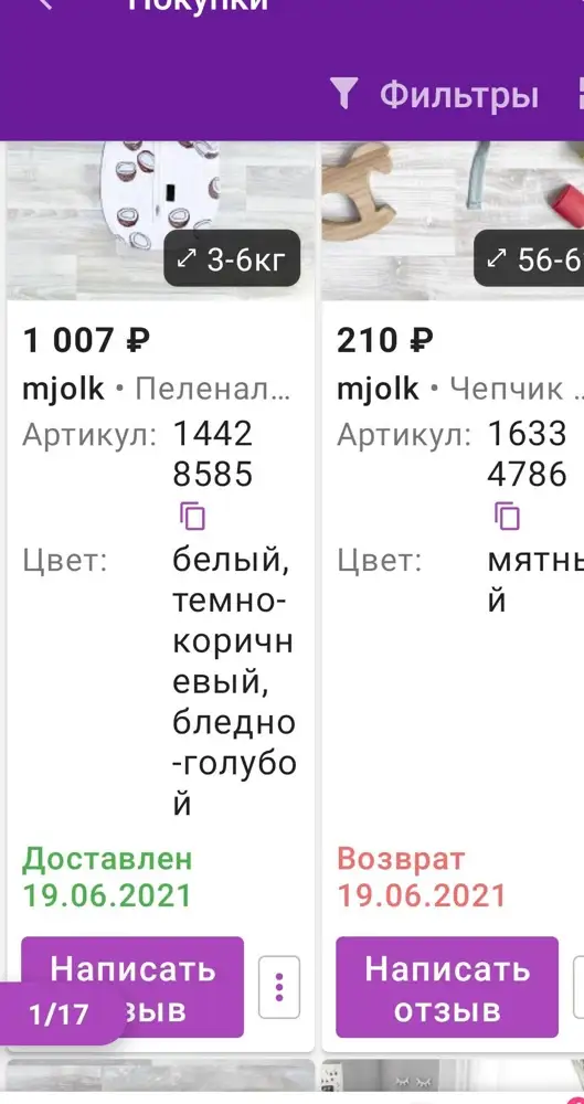 Консультант данного пункта выдачи г.Йошкар Ола ул.Мира не оформила возврат на данную покупку, хотя вещь нам не подошла и мы ее не забрали. На сайте оказалась запись доставлен, это мы увидели уже дома. Нам пришлось вернуться обратно и тогда увидев, что мы заметили обман, нам сделали возврат денежных средств. Запись доставлен изменили на возврат.