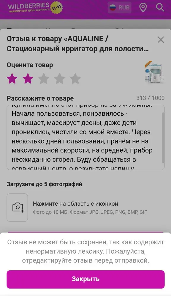 Не дает разместить отрицательный отзыв.