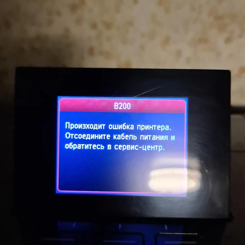 Подошли к принтеру, за полтора месяца печатала пару раз, потом появилась ошибка, называется-решила сэкономить. Принтер лет 10 работал безотказно, отнесу в ремонт, отпишусь что скажут, жаль(