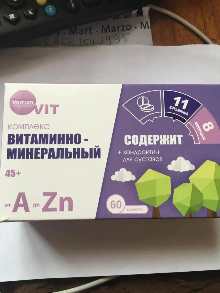 Забирал сын,позвонил,сказал,что есть отличия от ссылки ,которую я ему скинула.В названии нет слов-для взрослых и витаминов не 12,а 11.Ладно,говорю,забери.Почитала,вроде тоже 12 витаминов.Вообщем  неприятно на душе от постоянного обмана.Наверное надо сменить рекламное фото.И хотелось бы знать какого именно витамина здесь нет?Может он важен для меня.