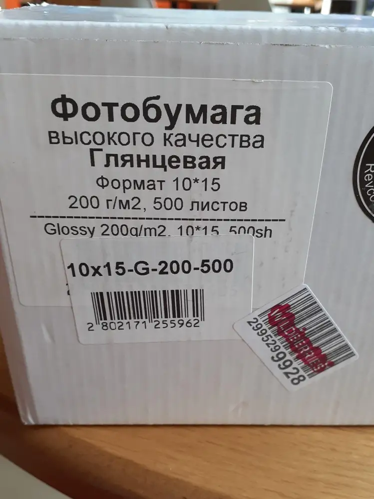 Заказ шёл долго. Пришла бумага другой плотности. Качество обслуживания в пунктах выдачи ухудшилось. Разочарование