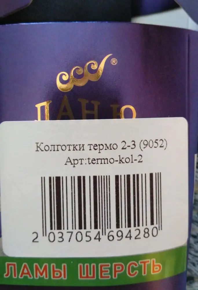 Изначально стояло фото других колготок на которые и повелась , но после отправки мне товара продавец сменил фото и пришли не с рисунком выбитым что изначально видела а то что сейчас указано по карточке , за обман снимаю звезду . Те колготки что пришли нормальные ,мех в нутри от пальца до пояса, размер 2 взяла на рост 164 вес 57 кг подошли . В целом товар хороший но вот если бы пришли те что сначало фото стояло то меня бы больше устроило .