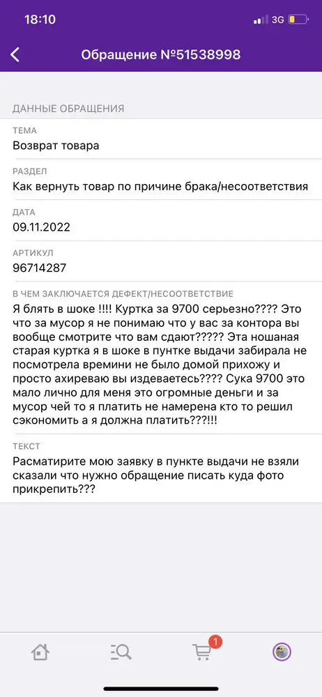 Сказать что я в шоке ничего не сказать тот человек кто решил этим самым сэкономить будь проклят честно злости не хватает !!!!!!