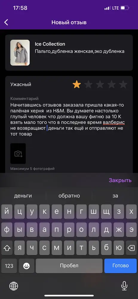 Очень сильно разозлили