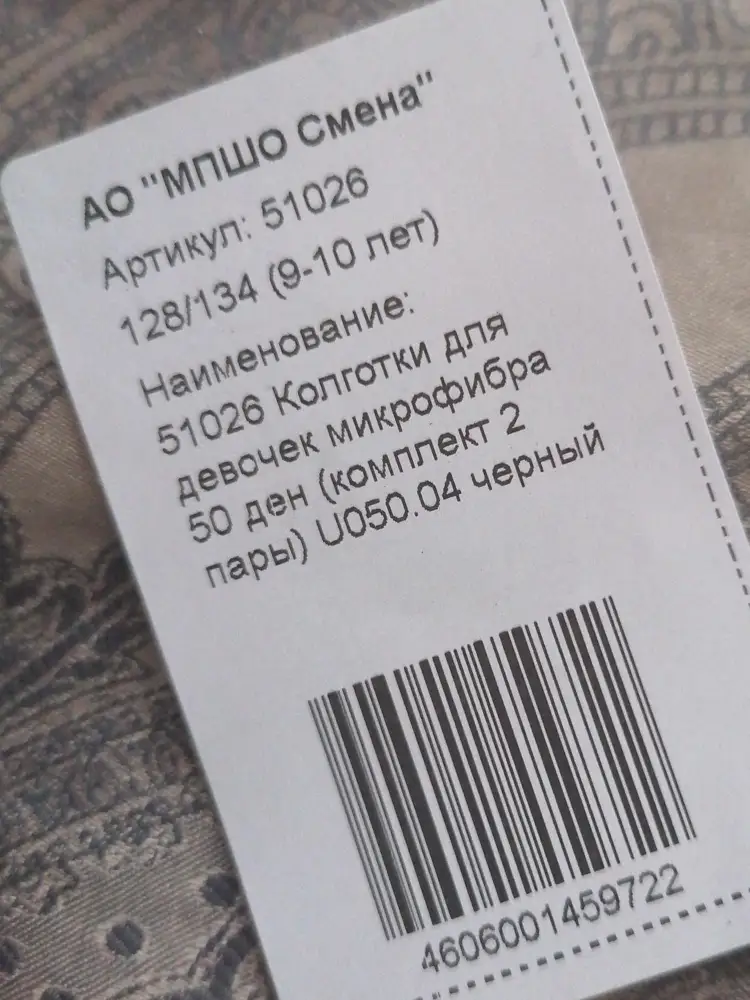 За качество колготок 5 звезд, а за вложение 2 звезды. На девочку ростом 125 см, купила размер 128/134(9-10лет) , так было написано и на пакете, а когда дома достала колготки, то оказался размер 140/146, вот и получается, что у меня колготки, до которых нужно еще расти.