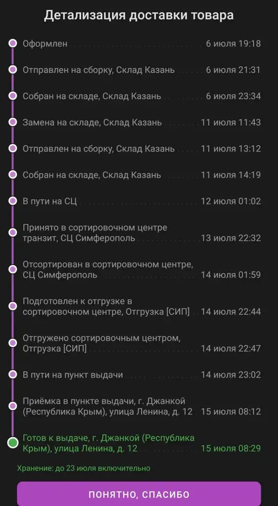 К товару претензий нет, все как всегда нормально.... НО доставка в этот раз просто ужасная, пришел заказ с опозданием, не отслеживался должным образом, на складе висел долго... В общем разочарование в этот раз