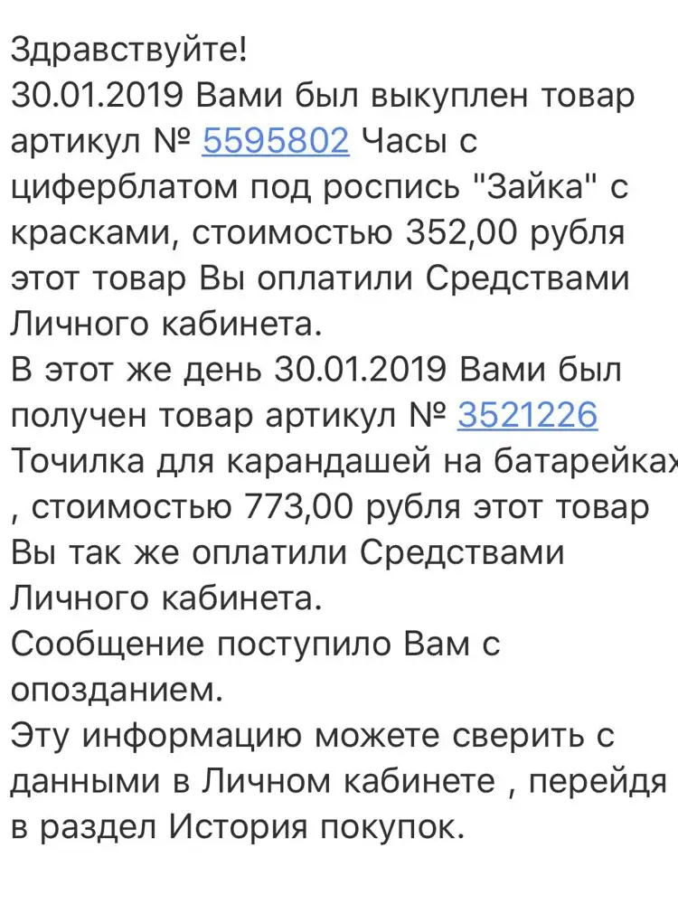 Оплата за данный товар была по карте при личном самовывозе с пункта выдачи заказов 9.12.2018. Сняли оплату и списали денежные средства с личного кабинета за этот товар ещё раз 30.01.2019. Вайлдберриз вы там обновление совсем. Сегодня 21.02.2019 вопрос не решён. Деньги никто не вернул. 