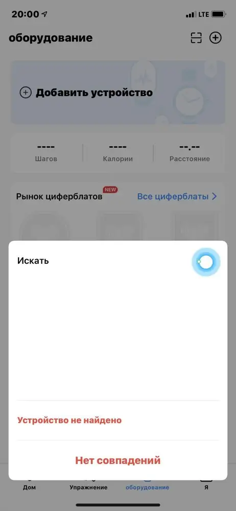 Что делать если приложение не ищет часы ?