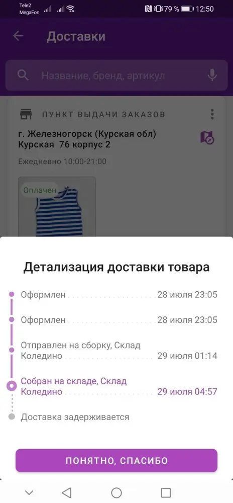 Поставщик где  товар??? Сколько ещё ждать???