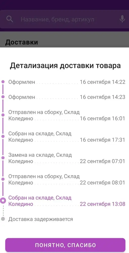 Заказывала 3шт.в итоге 2 шт пришли, а один где то затерялся, что за дела?