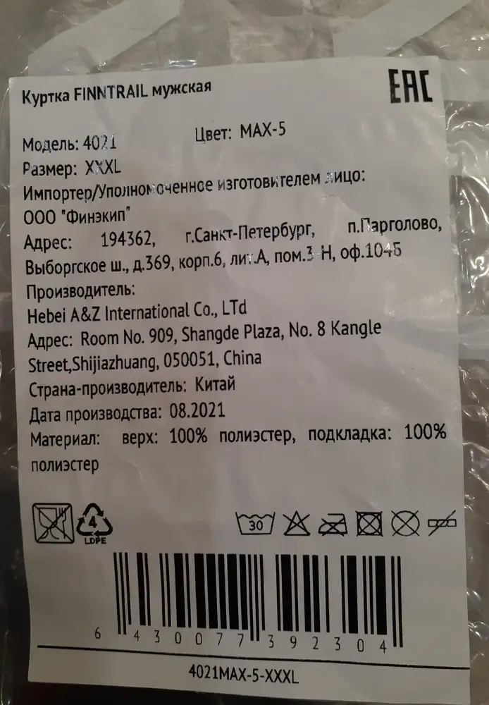 Спасибо производителю. Качество отличное. Идёт размер в размер. Мужу очень понравилась.