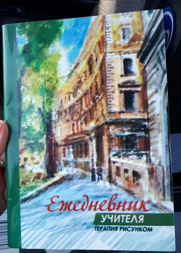 Очень интересный, компактный ежедневник с мягкой обложкой. Брала на подарок. И огорчилась когда при пролистывании заметила на листах не понятные пятнышки.