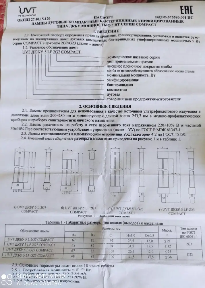 Ошиблась с маркировкой лампы (ремонт дома, поленилась искать лампу в коробке и очень зря). Вернуть нельзя- будьте внимательны)))